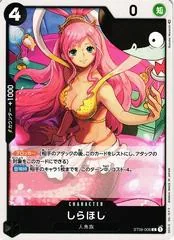 Shirahoshi ST08-006