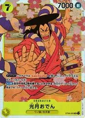 Kouzuki Oden ST09-005