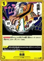 Narikabura Arrow ST09-014
