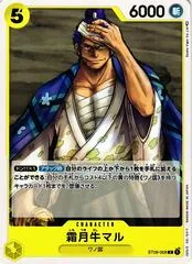 Shimotsuki Ushimaru ST09-008