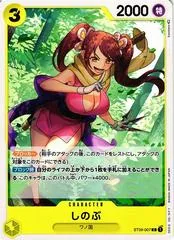 Shinobu ST09-007