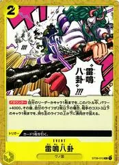 Thunder Bagua ST09-015
