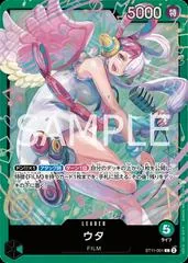 Uta [ST16] ST11-001