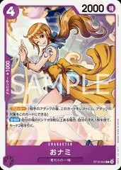 O-Nami ST18-002