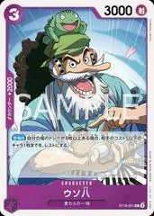 Uso-Hachi ST18-001