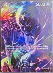 Zoro-Juurou [Foil] ST18-004