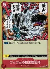 Gum-Gum Kong Gatling ST10-016