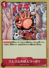 Gum-Gum Giant Sumo Slap ST10-015