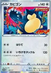 Snorlax [CoroCoro Ichiban] #156/S-P