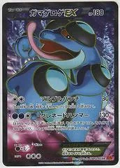 Seismitoad EX [1st Edition] #98