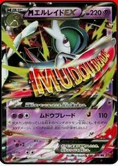 M Gallade EX [1st Edition] #31