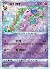 Espeon [Rotary] #508