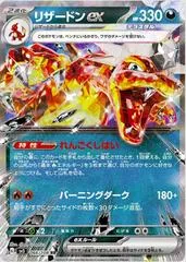 Charizard ex #66