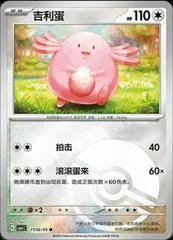 Chansey [Pokeball] #1502