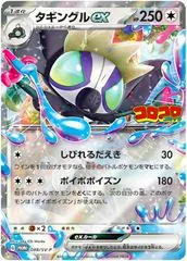Grafaiai Ex #88/SV-P
