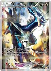 Dialga #17
