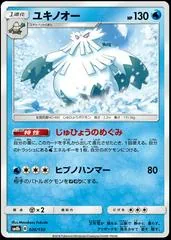 Abomasnow #26