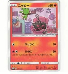 Litten #259/SM-P