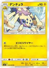 Galvantula #23