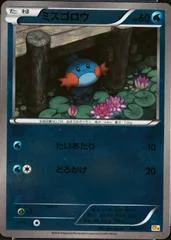 Mudkip #26