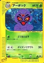 Arbok #99