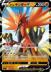 Galarian Zapdos V #217
