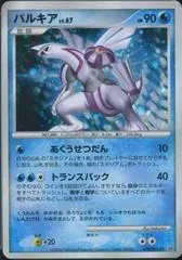 Palkia #DPBP523