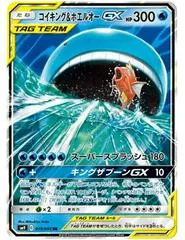 Magikarp & Wailord GX #19