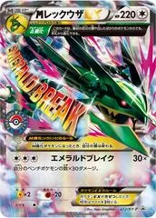 M Rayquaza EX [Pokemon Center] #272/XY-P
