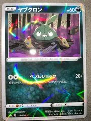 Trubbish [Reverse Holo] #115