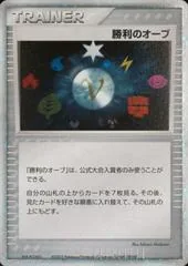 Victory Orb [Battle Road]