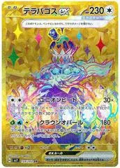 Terapagos ex #133