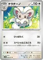 Cinccino #60