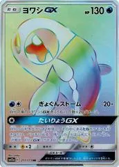 Wishiwashi GX #211
