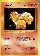 Vulpix [No Rarity] #37