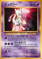 Mewtwo [Glossy] #150