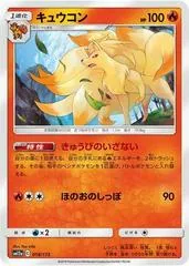 Ninetales [Reverse Holo] #18