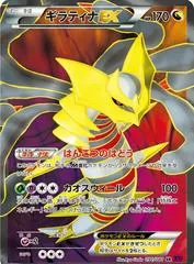 Giratina EX [1st Edition] #91