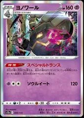 Dusknoir #59