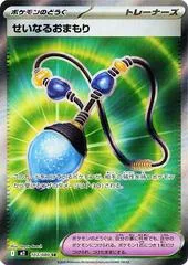 Sacred Charm #103