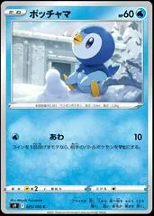 Piplup #25