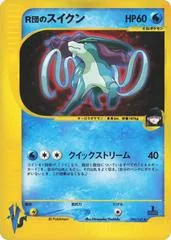 Rocket's Suicune #96