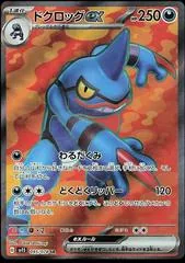 Toxicroak EX #95