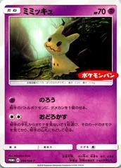 Mimikyu #294/SM-P