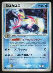 Milotic [1st Edition] #25