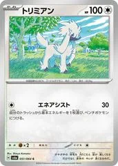 Furfrou #51