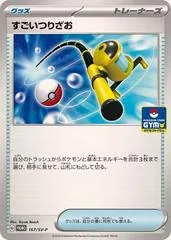 Super Rod #167/SV-P