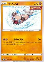 Rockruff [Reverse Holo] #86