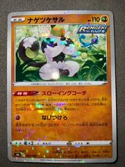 Passimian [Reverse Holo] #88