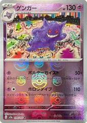 Gengar [Reverse] #94
